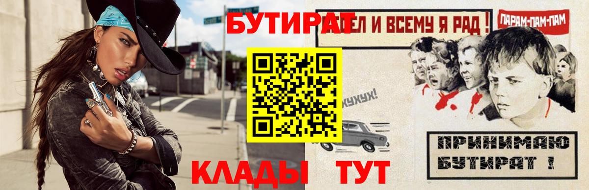Протвино  Бутират 1.4BDO  Вход с VPN 