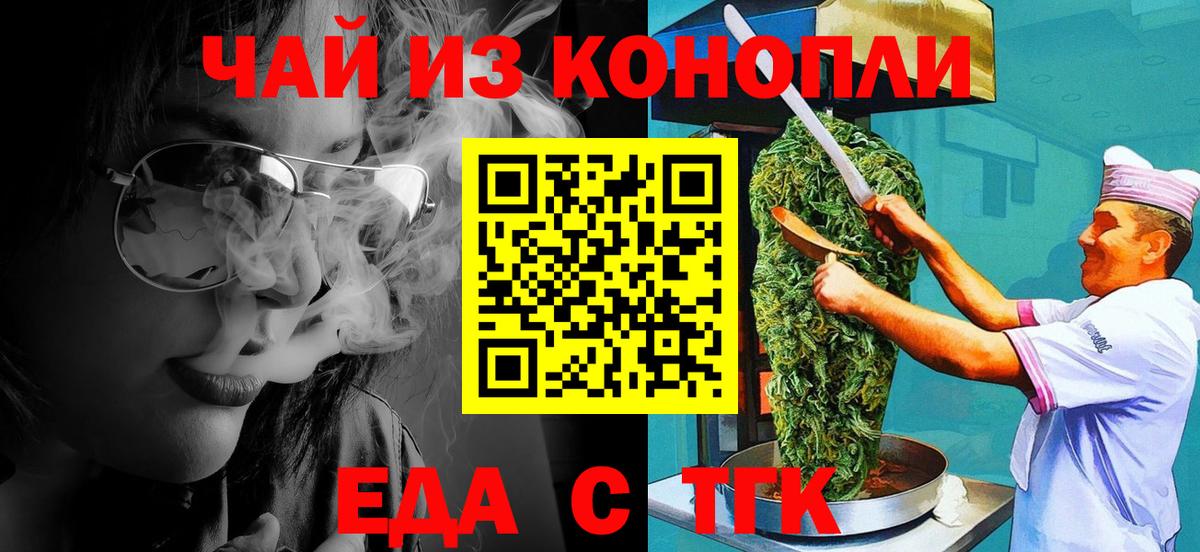 Еда ТГК марихуана Протвино