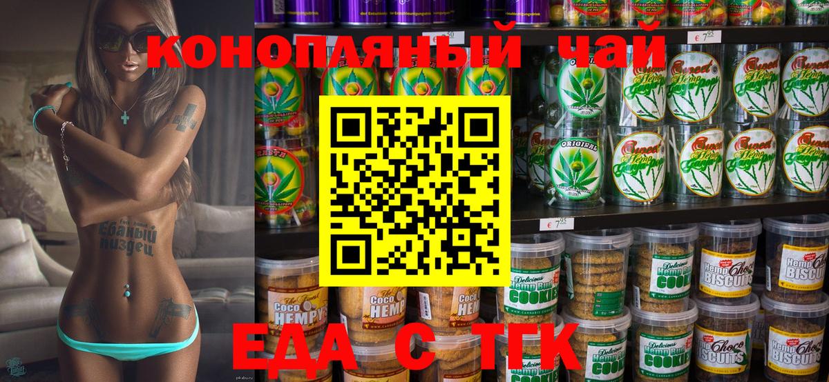 Протвино  Печенье с ТГК марихуана  Вход с VPN 