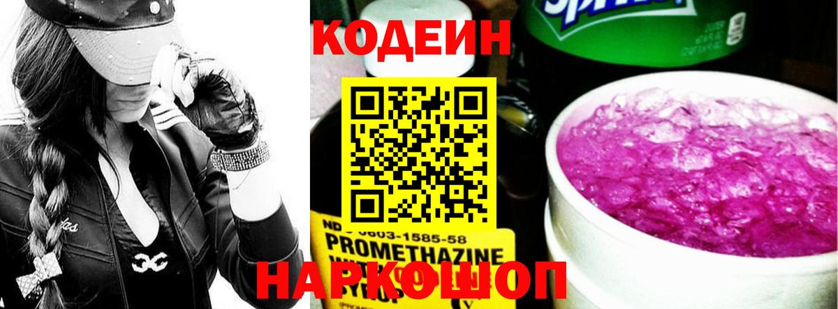 Кодеиновый сироп Lean Purple Drank  Codein Purple Drank  Вход с VPN  Протвино 