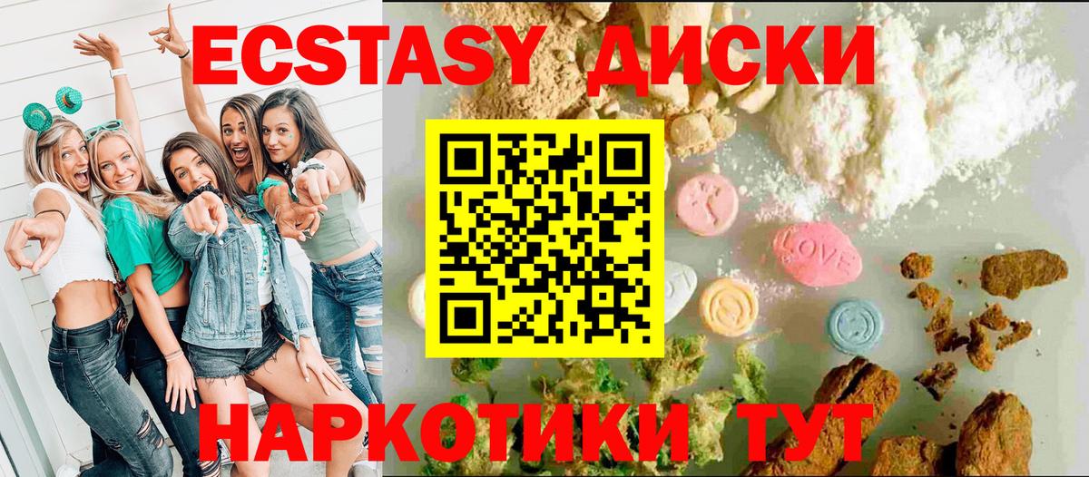 Экстази диски  ЭКСТАЗИ 280 MDMA  ЭКСТАЗИ  Вход с VPN  Протвино 