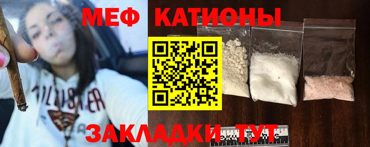 Меф мяу мяу кристаллы Протвино